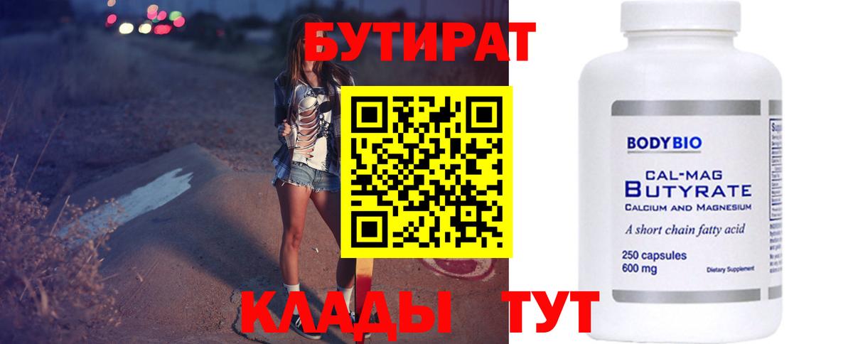 Бутират оксана Дивногорск