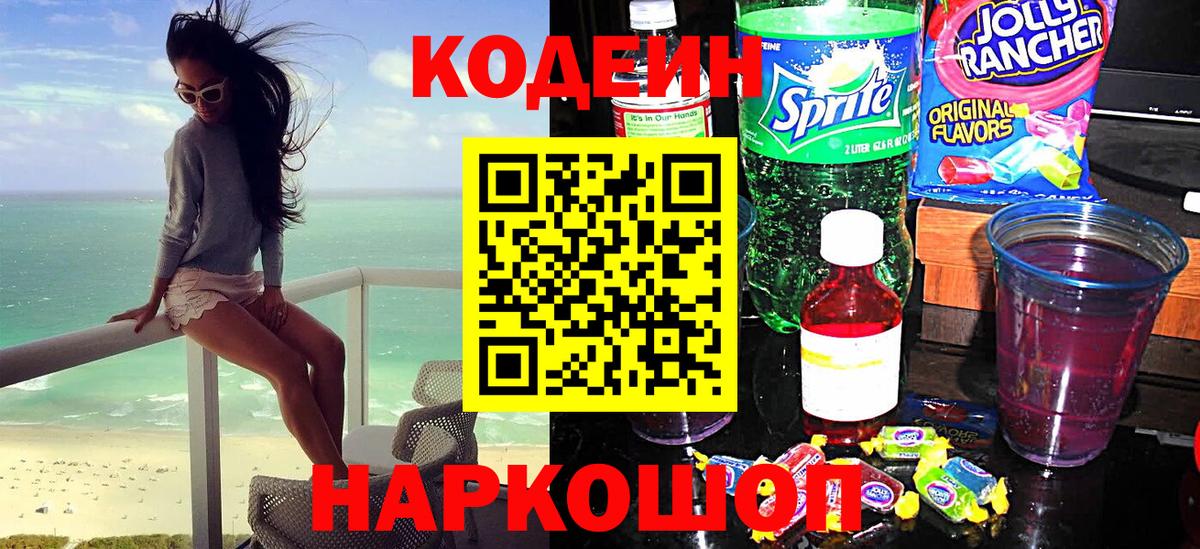 Кодеиновый сироп Lean напиток Lean (лин)  Кодеиновый сироп Lean напиток Lean (лин)  Вход с VPN  Дивногорск 