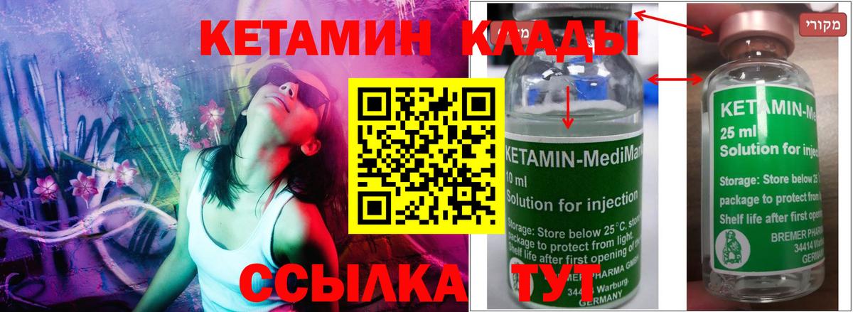 КЕТАМИН ketamine  Вход с VPN  Дивногорск 