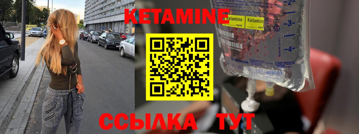 Кетамин ketamine Дивногорск