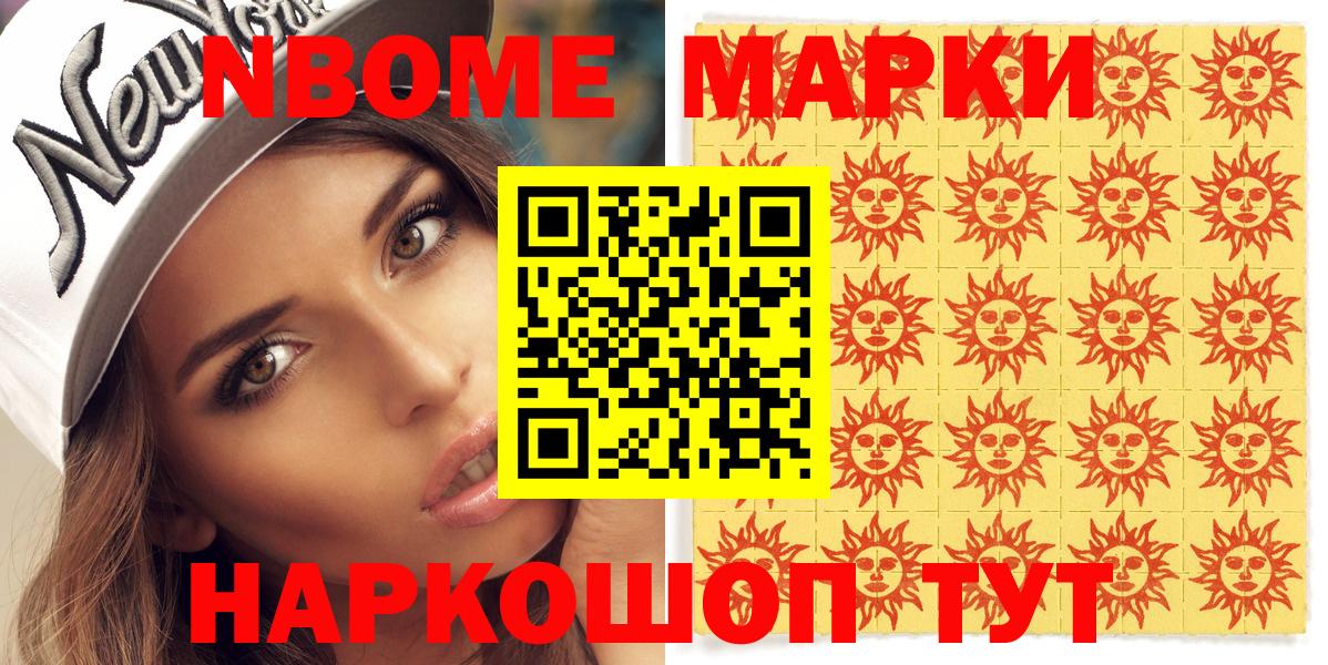Марки NBOMe 1,8мг Дивногорск