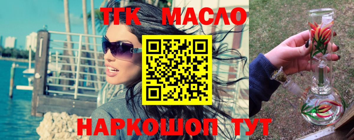 ТГК гашишное масло Дивногорск